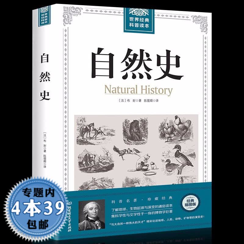【包邮】 世界经典科普读本——自然史