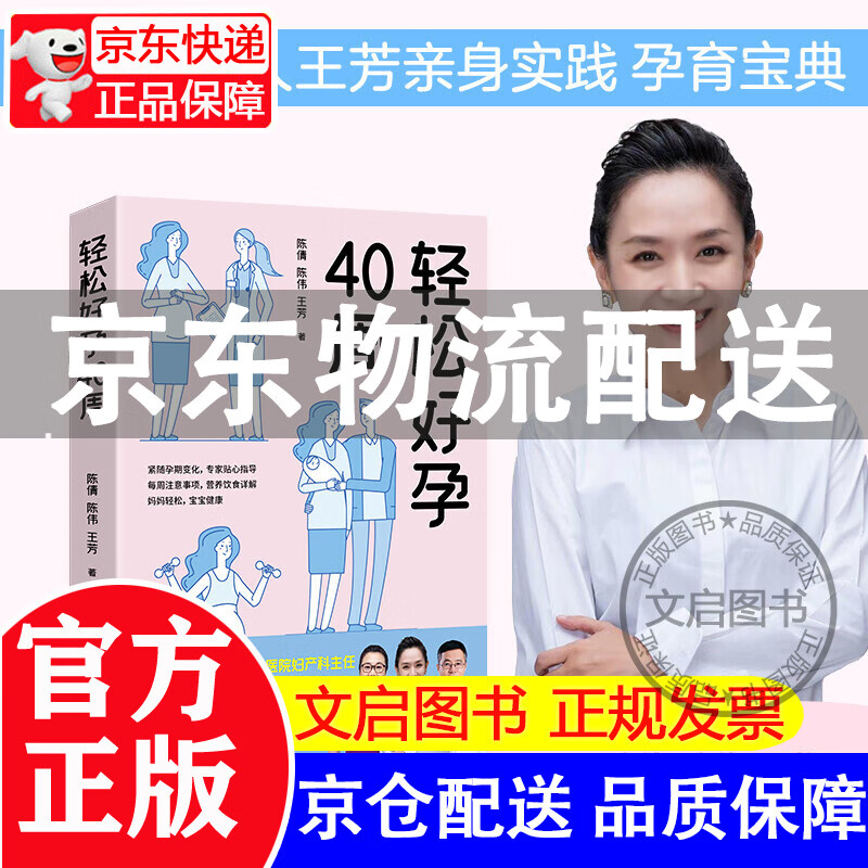 轻松好孕40周 图书