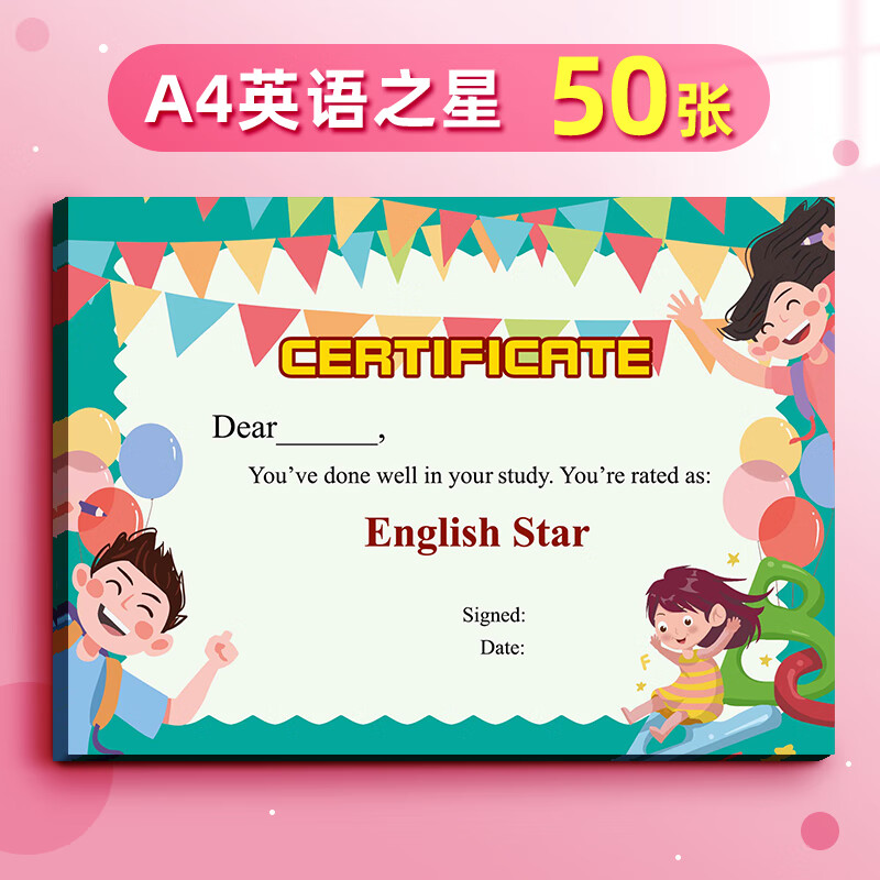 奖励英语小奖状幼儿园english star培训班英文进步荣誉证书创意免打印