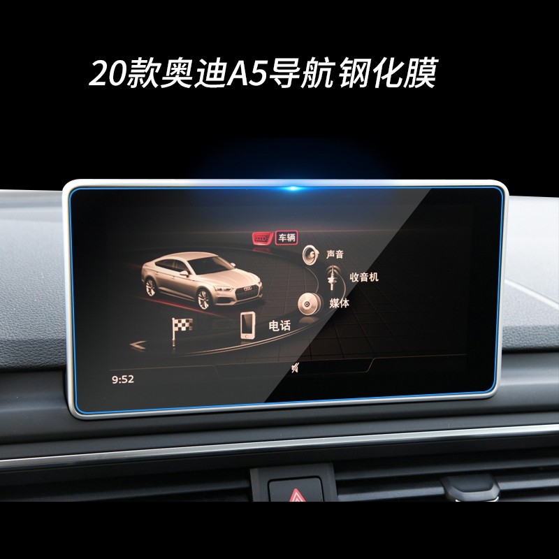 福洛伦 2019款20年奥迪a5中控导航钢化膜奥迪q5l汽车显示屏膜 奥迪a5