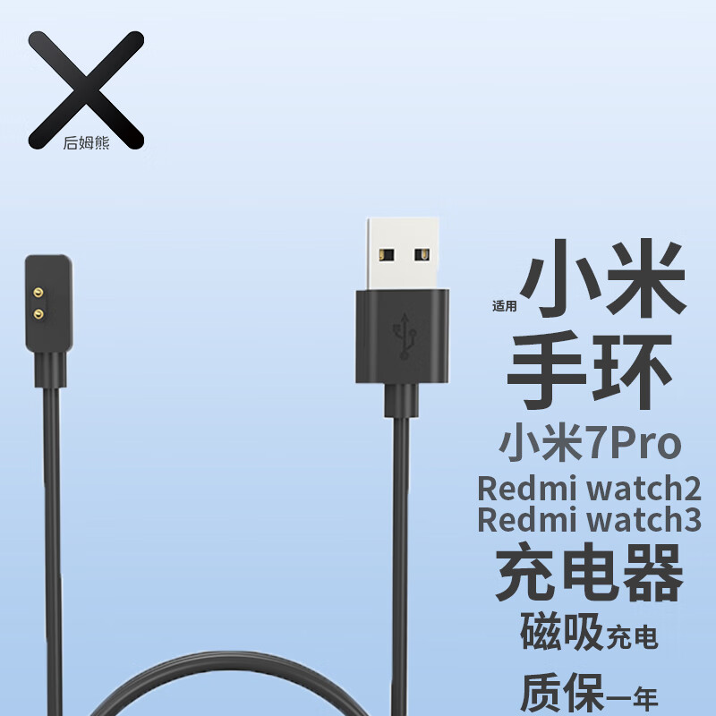 後姆熊 适用 小米手环7pro充电线 Redmi Watch2/3红米手表3代2代 手环充电器  磁吸免拆卸智能手环底座使用感如何?