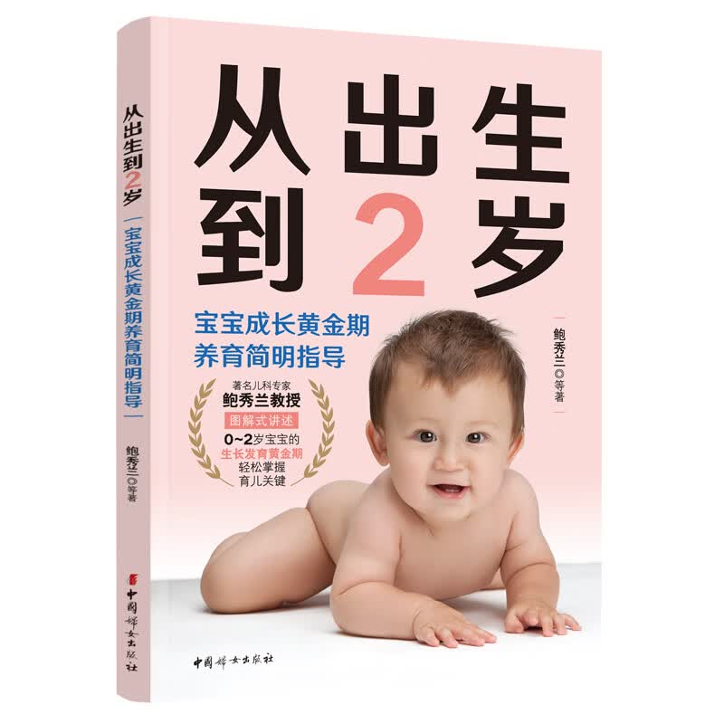 从出生到2岁