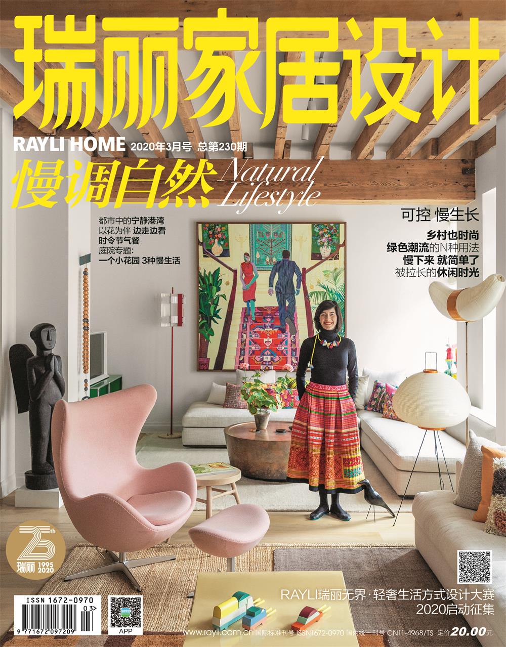 瑞丽家居设计（2020年第3期）