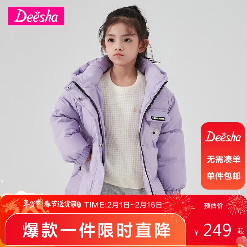 笛莎（DEESHA）笛莎童装女童羽绒服冬季女童中大童保暖柔软上衣