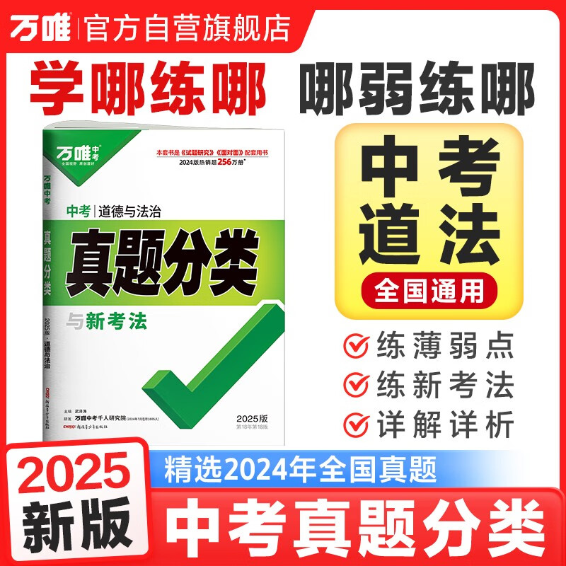 2025万唯中考道法真题分类历年真题卷试题模拟初一初二初三试卷七八九年级语文专项训练总复习资料