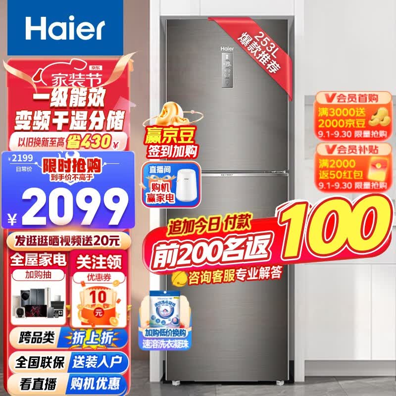 Haier/海尔冰箱三开门253升变频风冷无霜家用电冰箱BCD-253WDPDU1干湿分储/一级能效 匠心工艺 深空灰拉丝外观高性价比高么？