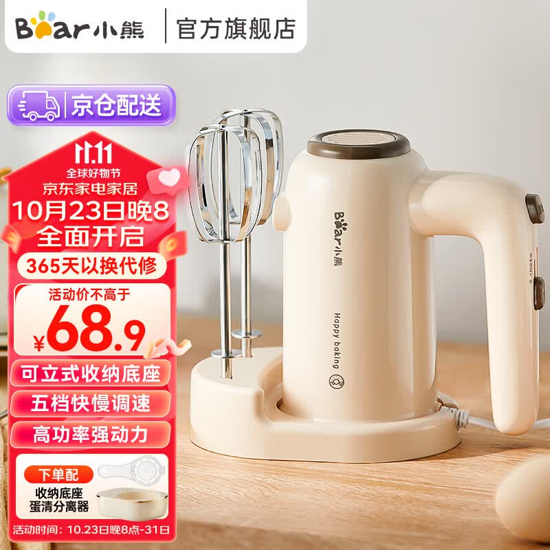 小熊（Bear） 电动打蛋器 家用手持自动奶油打发器蛋糕迷你搅拌器带收纳底座打蛋棒 【店长热荐】DDQ-D01U1属于什么档次？