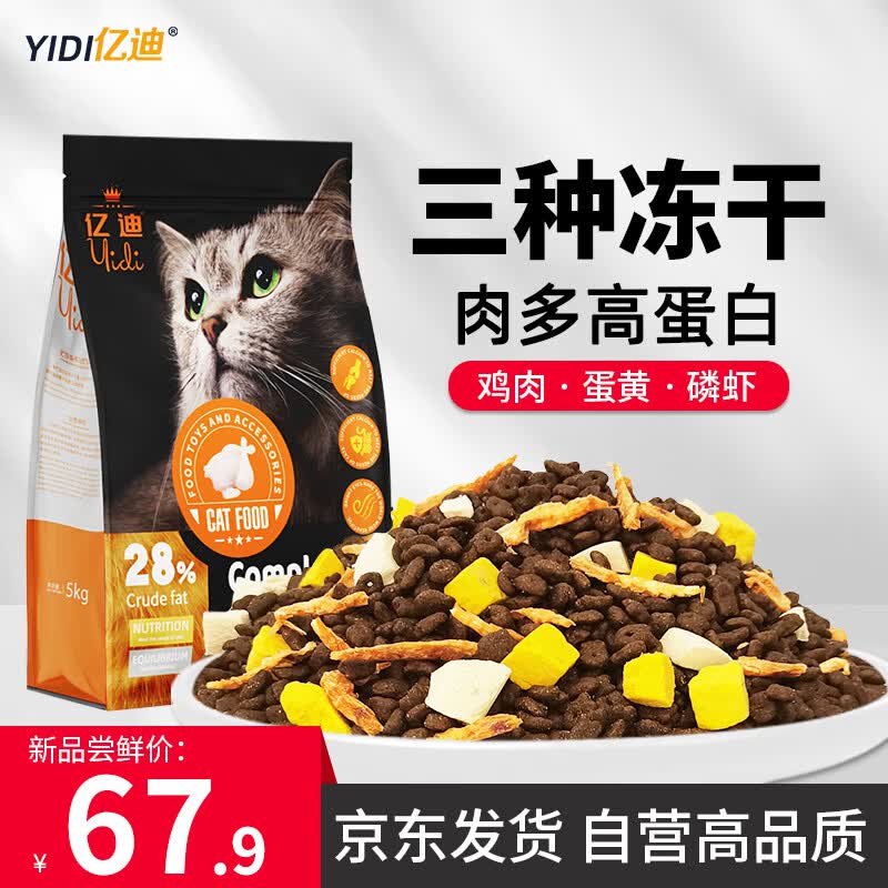 亿迪猫粮冻干10斤成猫幼猫国产全价5kg布偶蓝猫银渐层全阶段增肥专用使用感如何?