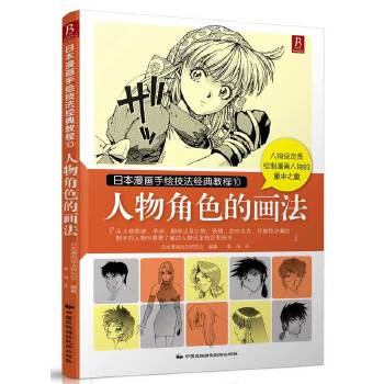 人物角色的画法-日本漫画手绘技法教程(10)