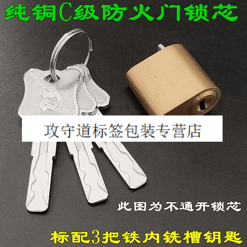 勋狸粑c级防火门锁芯 全铜叶片防盗锁芯 管井锁消防逃生锁 不通开30mm