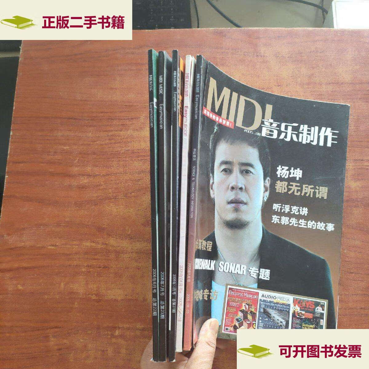 【二手9成新】音乐制作 2006年 6.7.12,2005年 4.