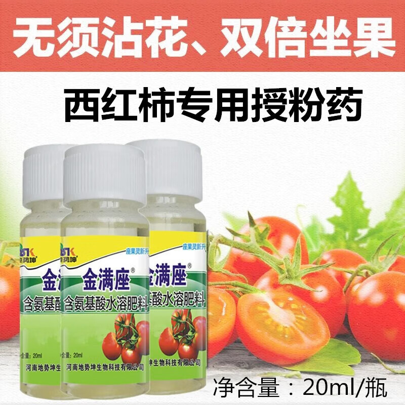 西红柿授粉药专用点花药授粉神器喷花药沾花药小圣女果番茄坐果灵