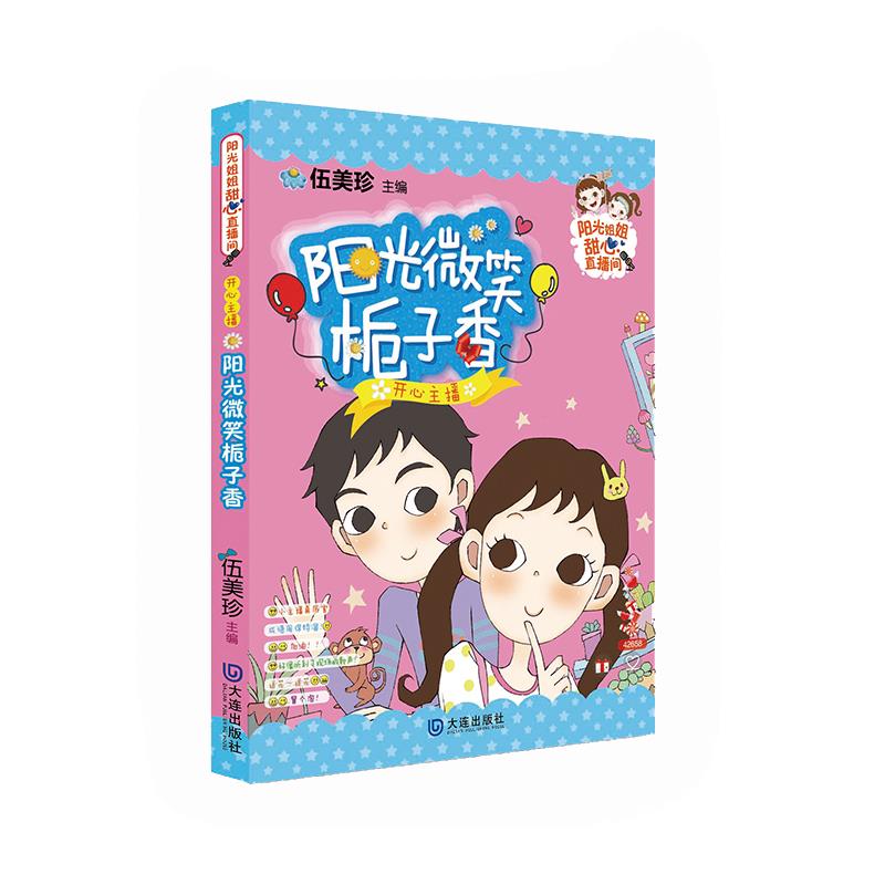 开心主播 阳光微笑栀子香