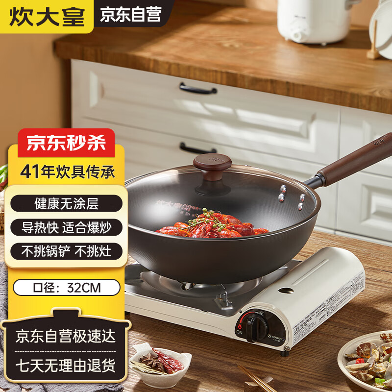 炊大皇（COOKER KING）二代极铁32cm炒锅 无涂层铁锅精铁锅 电磁炉通用炒菜锅 BZ50540