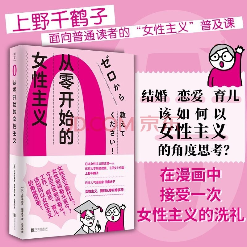 【现货正版】全3册从零开始的女性主义+成为母亲的选择+他为什么打我:家庭暴力的识别与自救适合女性看的书籍 面向读者的女性主义普及课 结 从零开始的女性主义