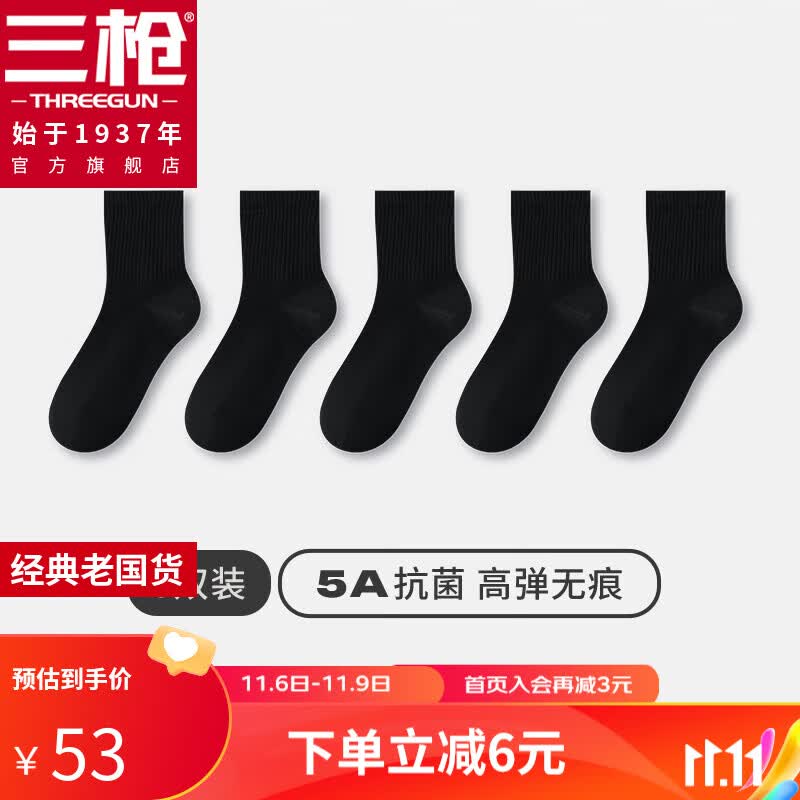 三枪（THREEGUN）【5双】袜子5A抗菌中筒袜女款纯棉防滑防臭秋冬袜纯色高弹女袜 黑*5 均码高性价比高么？