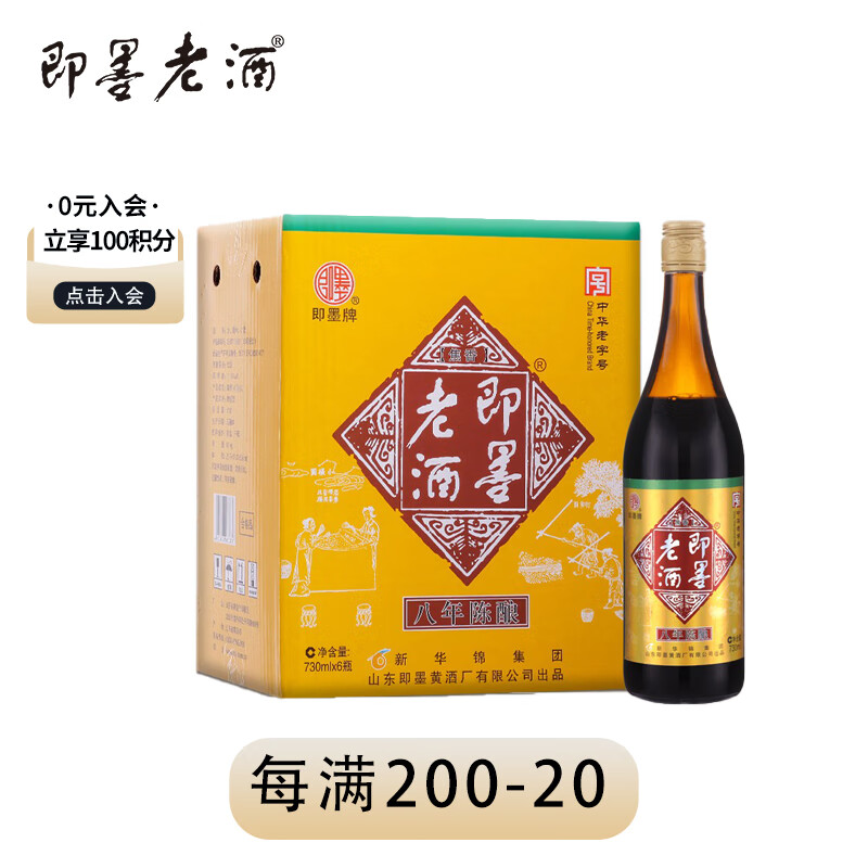即墨老酒 八年陈 甜型 北方黄酒 730ml*6瓶 装箱装属于什么档次？