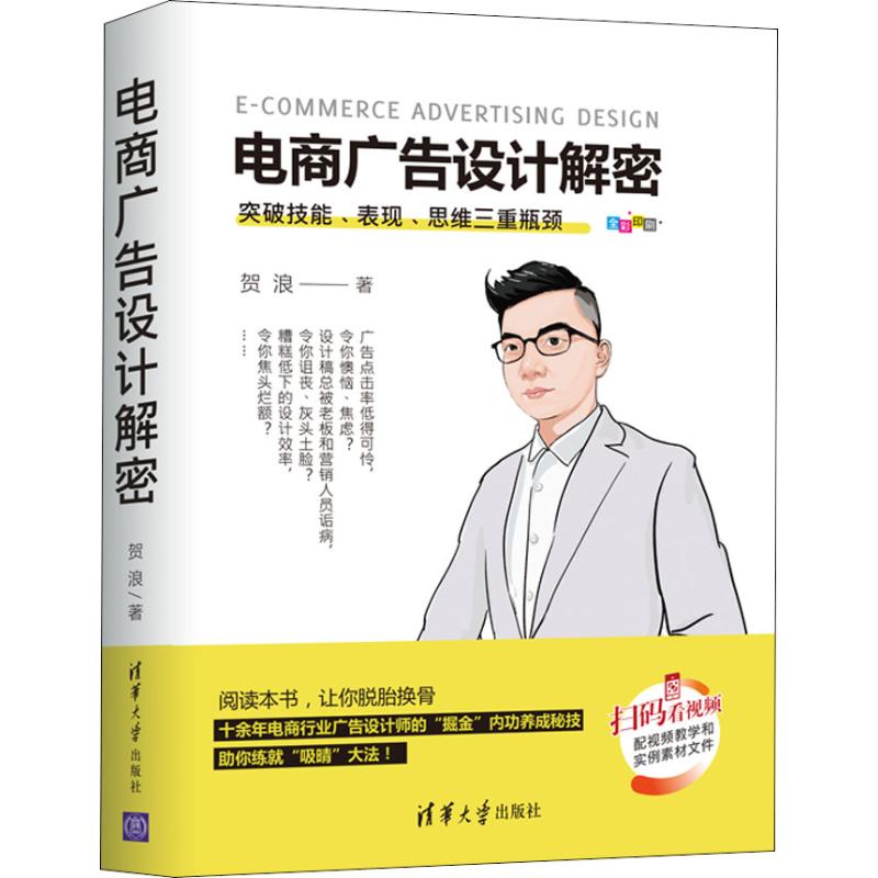 电商广告设计解密