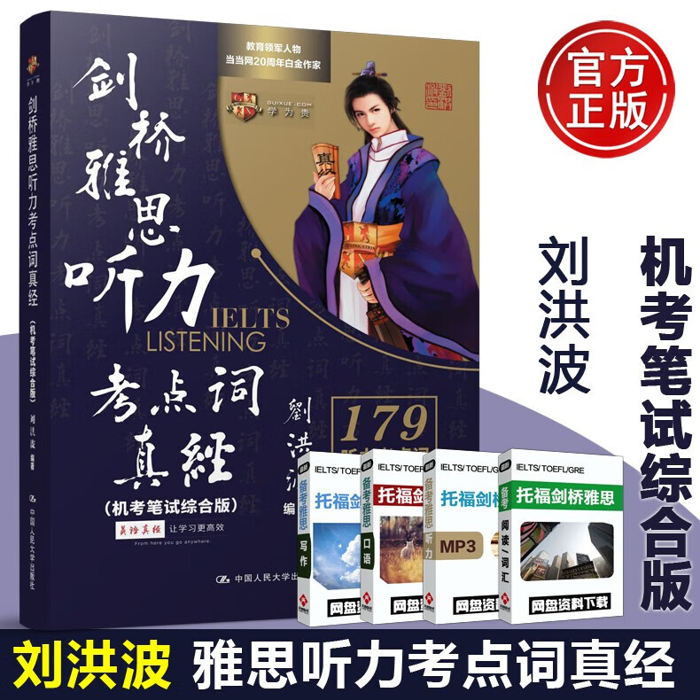 YS 剑17版 刘洪波剑桥雅思听力考点词真经 机考笔试综合版IELTS雅思真题考点词库听力机经可搭王陆雅思王语料库口语顾家北写作