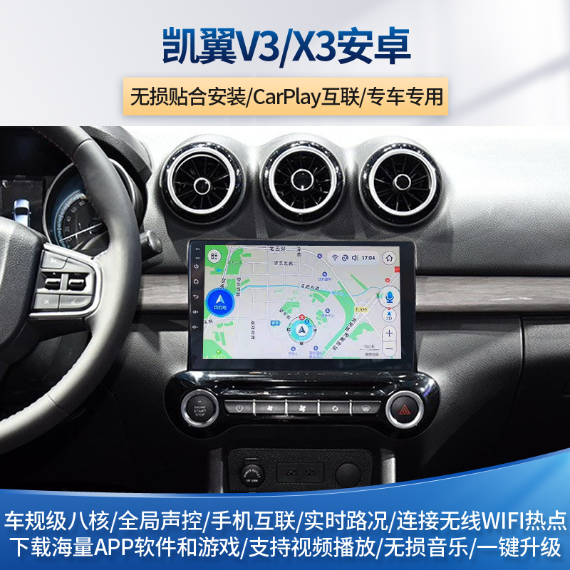 v3 e3c3r原厂改装安卓中控大屏导航无线carplay 凯翼v3/x3安卓 官方