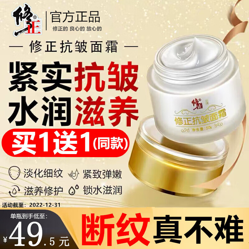 修正抗皱面霜六胜肽紧致抗皱精华液提拉紧致淡化细纹法令纹皱纹男女通用50克/盒