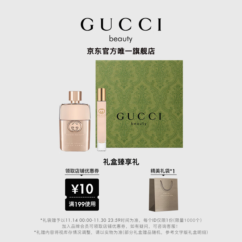 古驰(GUCCI)罪爱女士淡香水礼盒（罪爱女淡50ml+7.4ml） 花果香调持久迷人 节日礼物生日礼物送女友女生