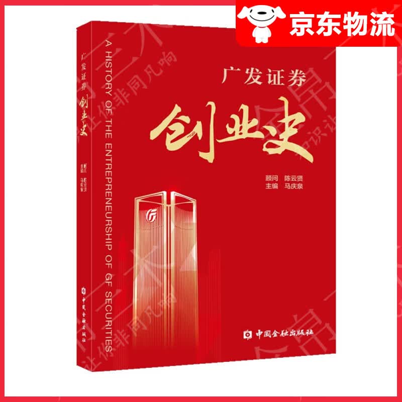 广发证券创业史