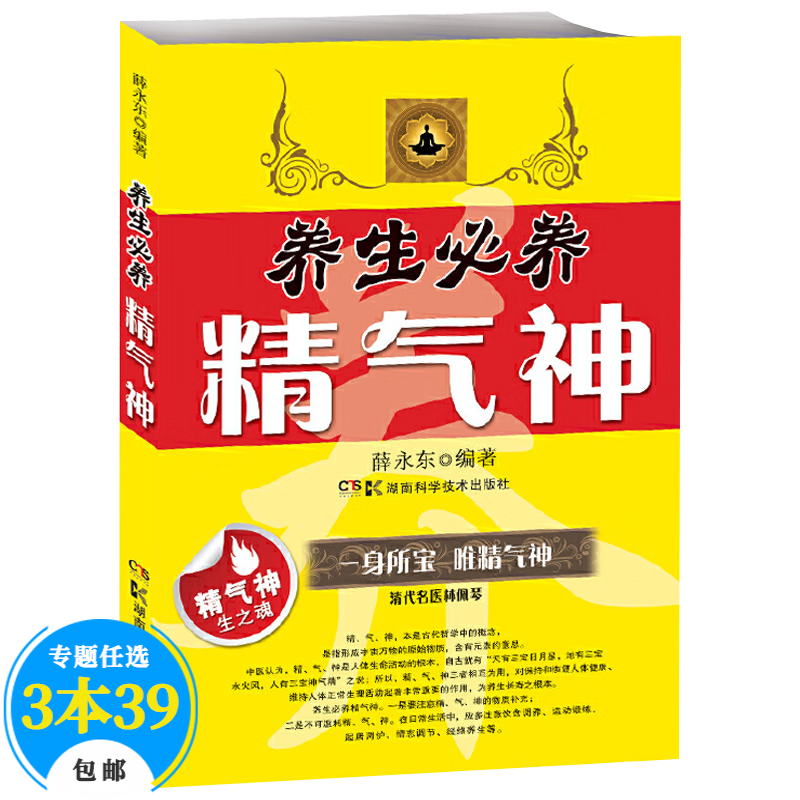 【包邮】健身与保健养生药酒偏方 养生必养精气神