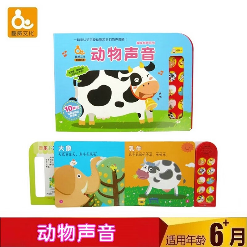 绘本撕不烂有声图书学习机玩具6/12/18月男女孩儿童生日礼物 动物声音