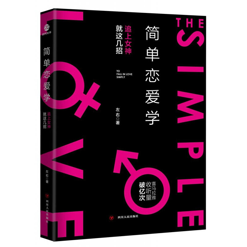 简单恋爱学