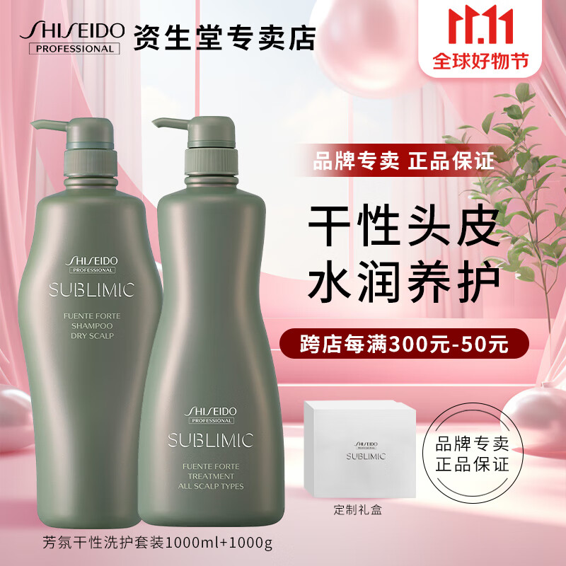 资生堂专业美发（SHISEIDO PROFESSIONAL）芯护理道芳氛头皮洗发水芳氛头皮护理养护头皮补水无硅油新款 芯芳氛洗1L+护发素1kg