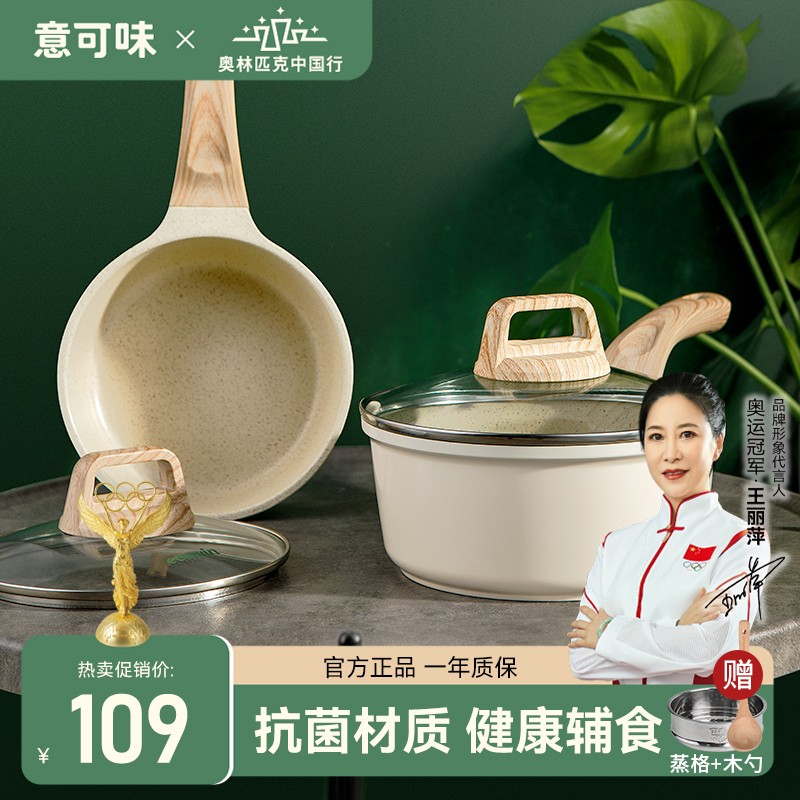 用户使用吐槽意可味（ecowin）麦饭石不粘奶锅可以买不，告知一个月心得分享