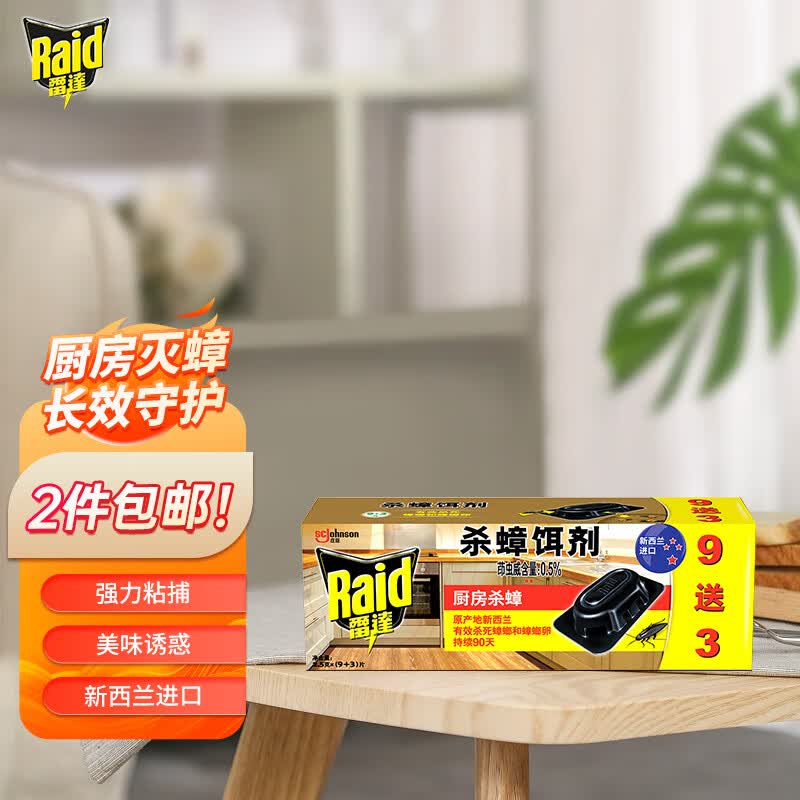 雷达（Raid）杀蟑饵剂 (9+3片)  原产地新西兰蟑螂药灭蟑螂杀蟑螂属于什么档次？
