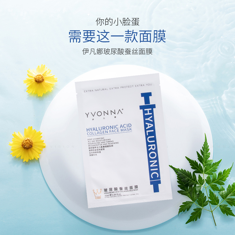 伊凡娜玻尿酸蚕丝面膜补水面膜免洗保湿收缩毛孔舒缓提亮嫩肤 (30片)玻尿酸蚕丝面膜(热卖套装) 30ml/片
