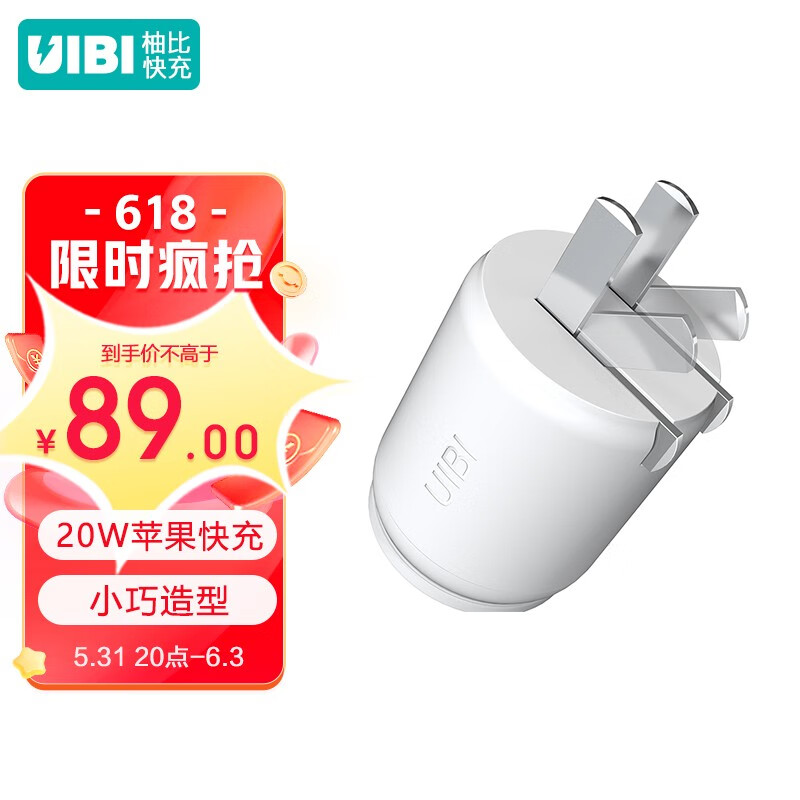 柚比UIBI 苹果充电器20w充电iPhone12/13/14/pro/max PD快充迷你可乐创意充电器头 20W-PD充电器-莫兰粉