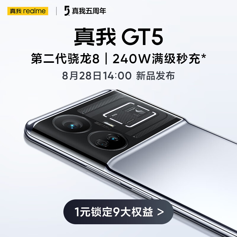 realme 真我 GT5 手机正式发布：骁龙 8 Gen 2 处理器 + 240W / 150W 快充，2999 元起售 - 蓝鸢梦想 - Www.slyday.coM