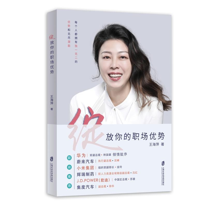 绽放你的职场优势详情图