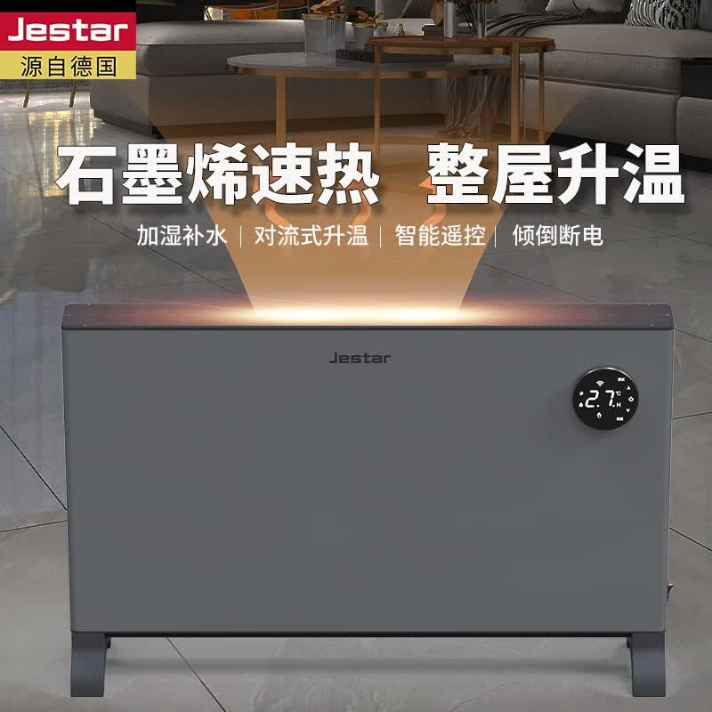 捷思达德国石墨烯取暖器电暖器电暖气片家用节能轻音防水大面积速热智能温控烤火炉欧式快热炉 智能WIFI语音顶配款3000W-预售怎么样,好用不?