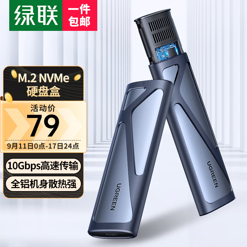 绿联 M.2 NVMe移动硬盘盒 Type-C3.2接口SSD固态硬盘盒子笔记本电脑M2全铝外置盒 使用感如何?