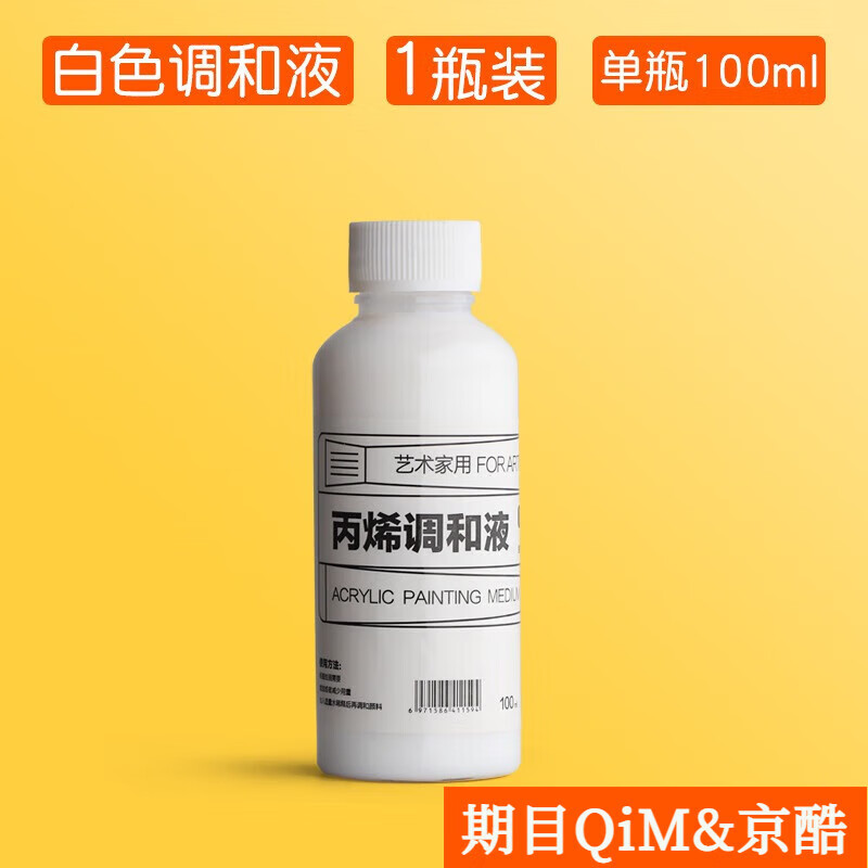 数字油画调和剂粘土石膏娃娃水粉颜料保护剂稀释液流体画助流剂亮光剂