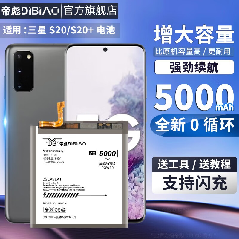 帝彪 三星S20电池S20+大容量S20plus手机g9810扩容G9850魔改电板 三星S20电池【升级4500毫安】BG9810怎么看?