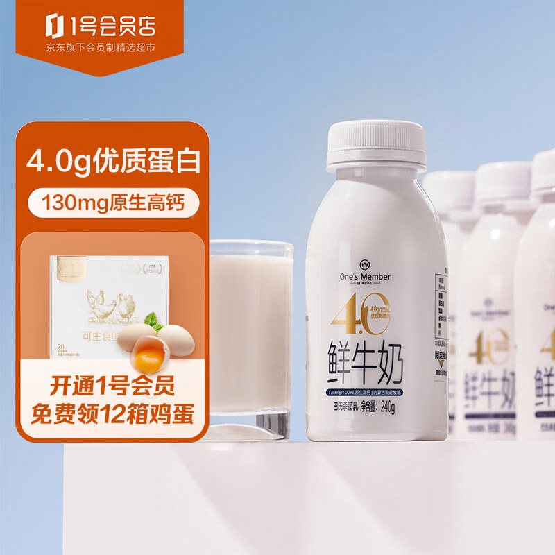1号会员店（One's Member）4.0g乳蛋白鲜牛奶240g*6瓶 限定牧场高品质鲜奶 130mg原生高钙属于什么档次？