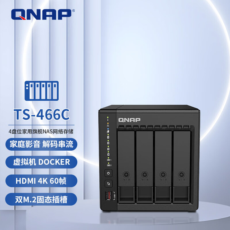 威联通（QNAP）TS-466C 4盘位nas网络存储服务器 私有云网盘 共享备份磁盘阵列 8G内存 16TB【红盘4T*4】