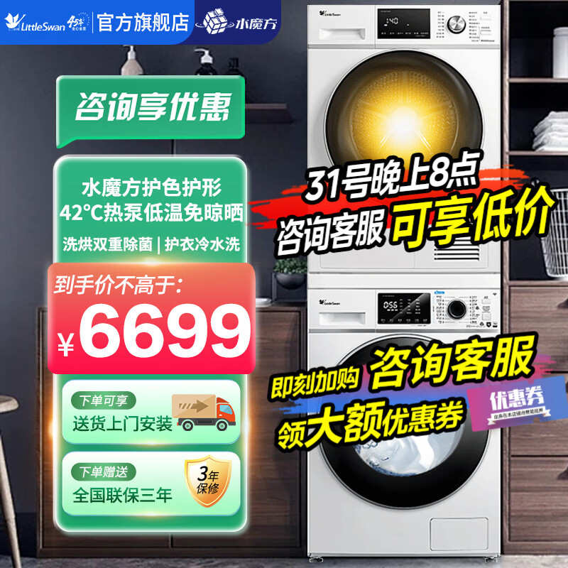 【15个工作日发货】洗烘套装 10KG变频滚筒洗衣机+10KG热泵干衣机 洗衣机-2 水魔方柔烘除菌【86+35套装】怎么样,好用不?