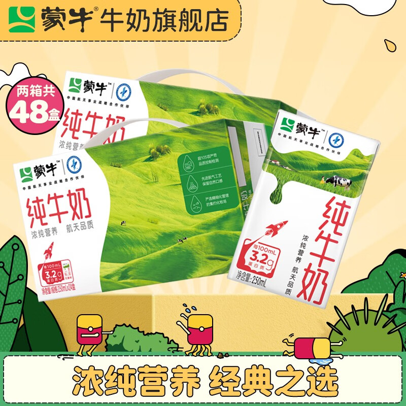 蒙牛 纯牛奶营养早餐奶整箱纯奶 250ml*24盒*2箱属于什么档次？