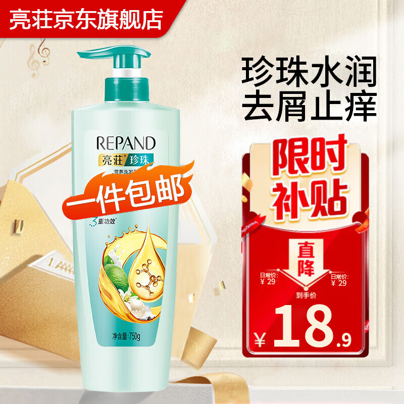 亮荘珍珠营养洗发露(去屑止痒)750g 清爽去屑洗发水 控油缓解头皮燥痒怎么样,好用不?