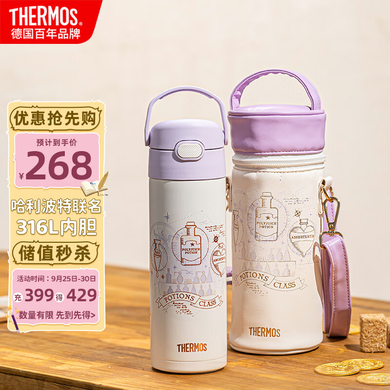 膳魔师（THERMOS）儿童保温杯膳魔师男女学生开学好礼哈利波特联名水杯500ml紫