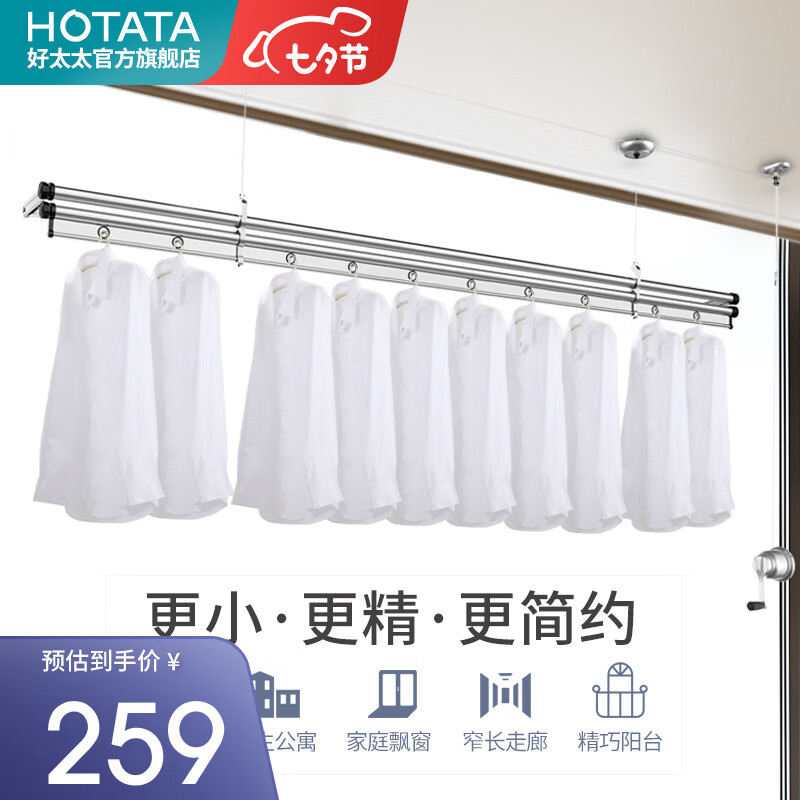 真实剖析【好太太（Hotata）手摇晾衣架】质量好吗？入手怎么样？深度剖析优缺点