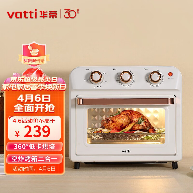 华帝（VATTI）空气炸锅电烤箱一体家用15L多功能可视高效脱脂 360°循环热风免翻面空气炸烤箱 多功能空气炸烤箱