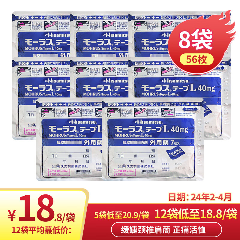 多袋更划算【经典款】日本久光贴缓解消除颈椎肌肉关节腰腿酸疼7片装